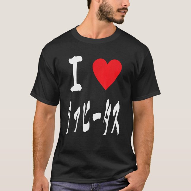 I love ファヒータス Fajitas Tex mex Arrachera Foodie Fan T-Shirt (Front)