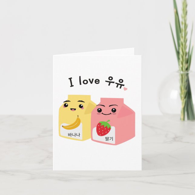 I love 우유. (uyu) Korean Banana & Strawberry Milk Card (Front)