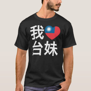 I love a Taiwanese Girl T-Shirt
