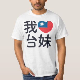 Taiwanese T-Shirts & T-Shirt Designs | Zazzle