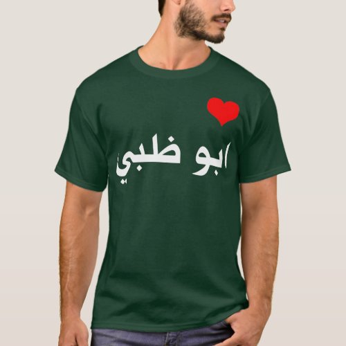 I Love Abu Dhabi Arabic Language Ana Ahb Abu Dhabi T_Shirt