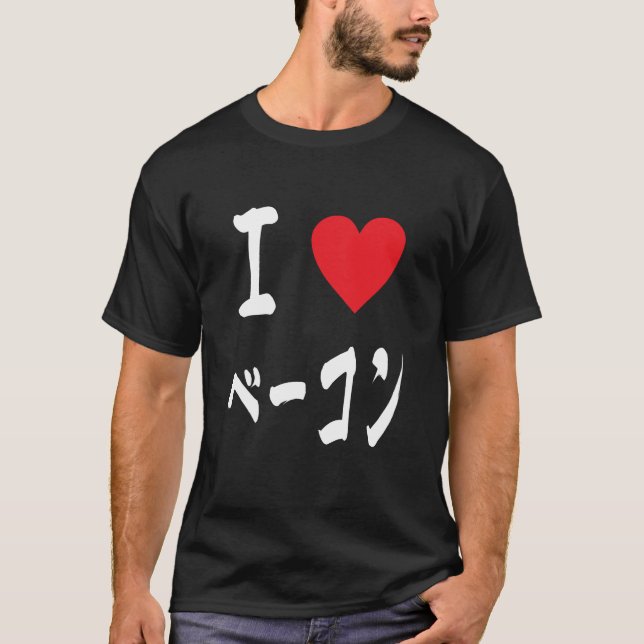 I Love Bacon T-Shirt (Front)