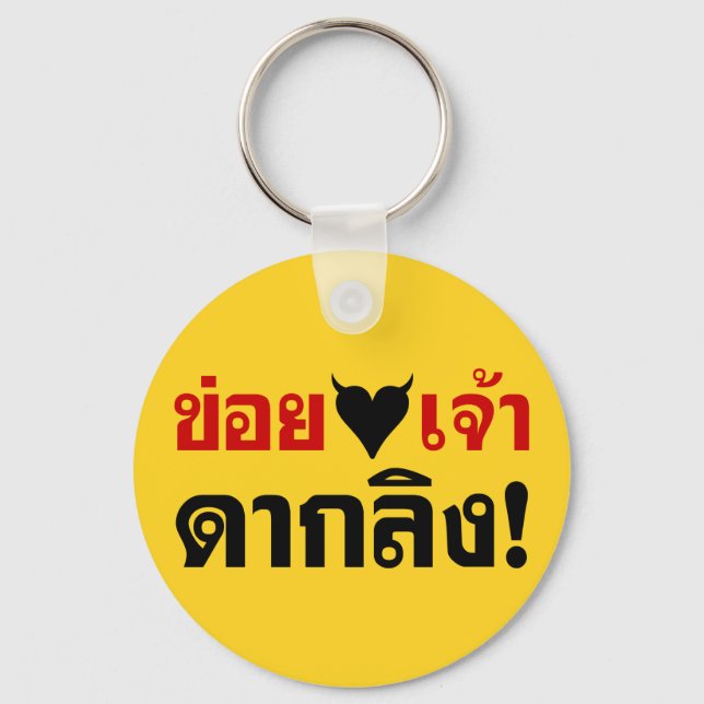 I LOVE [BLACK HEART] YOU DAK LING! * MONKEY BUTT! KEYCHAIN (Front)