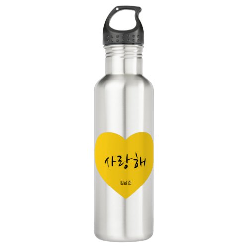 I Love BTS 김남준 _ Be My Valentine RM Stainless Steel Water Bottle