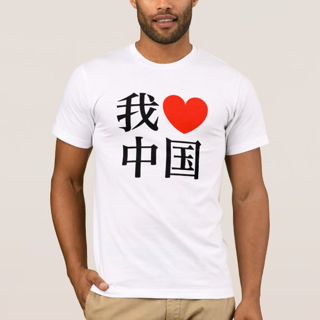 "I LOVE CHINA" T-Shirt (Front)