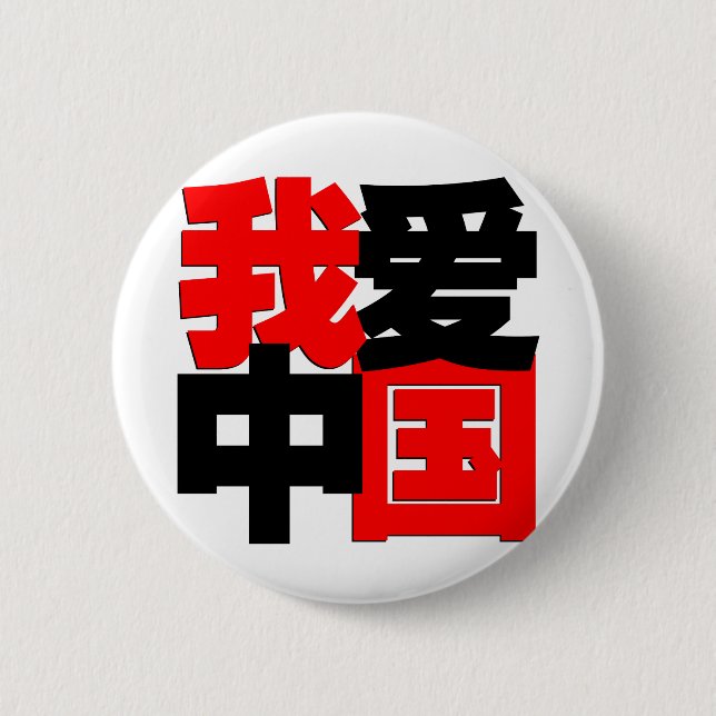 I love China tshirt Button (Front)