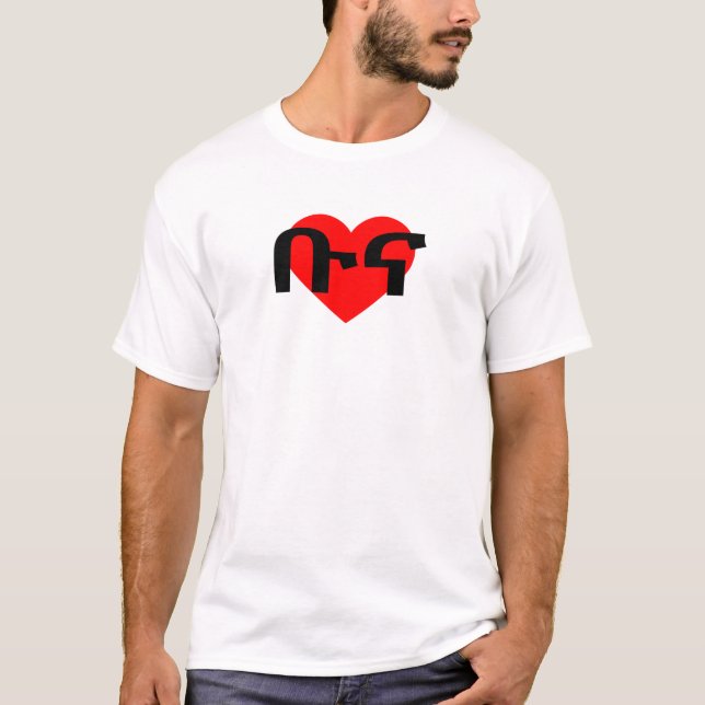 I Love Coffee - Buna Ethiopia T-Shirt (Front)