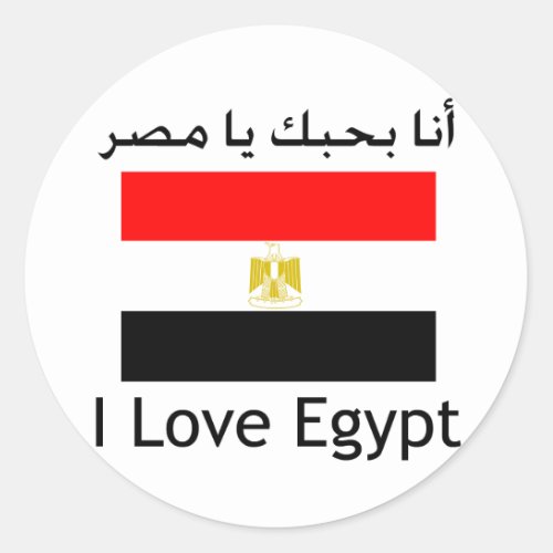 I love egypt with flag classic round sticker