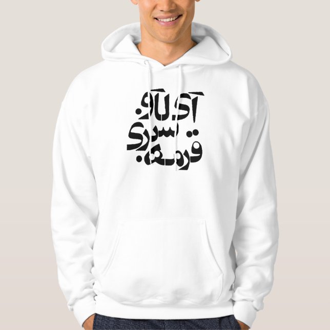 I Love Ghormeh Sabzi in Farsi writing Hoodie (Front)