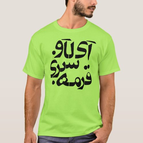 I Love Ghormeh Sabzi in Farsi Writing T_Shirt