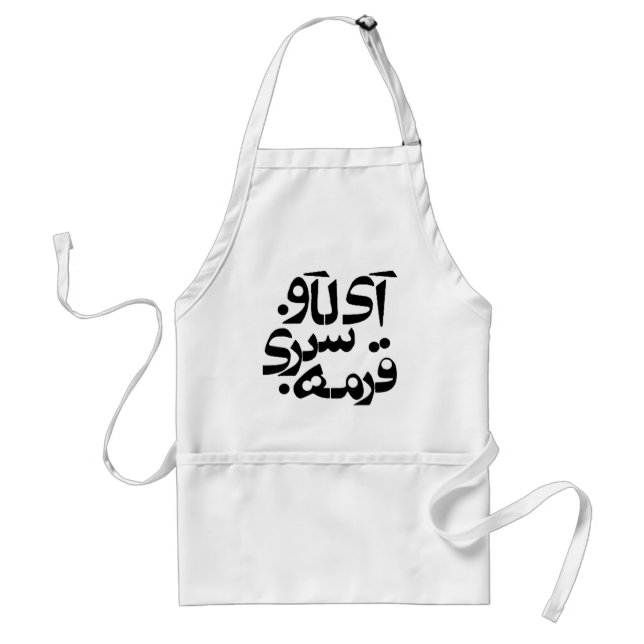 I Love Ghormeh Sabzi in Persian writing Adult Apron (Front)