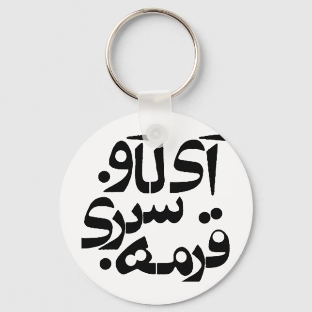 I Love Ghormeh Sabzi in Persian writing Keychain (Front)