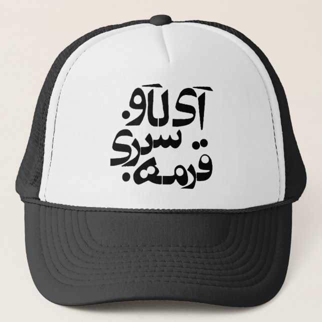 I Love Ghormeh Sabzi in Persian writing Trucker Hat (Front)
