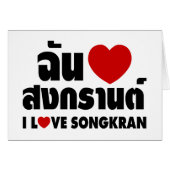 I Love (Heart) Songkran / Thai Language Script (Front Horizontal)