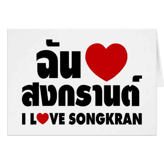 I Love (Heart) Songkran / Thai Language Script Cards (Front Horizontal)