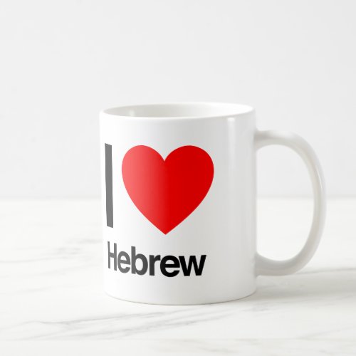 i love hebrew coffee mug