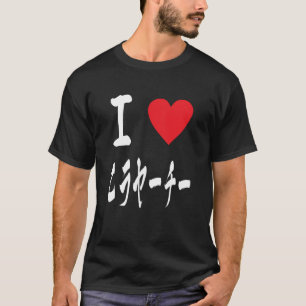 I love Hirayachi チヂミ Okinawa Japan okonimyaki T-Shirt
