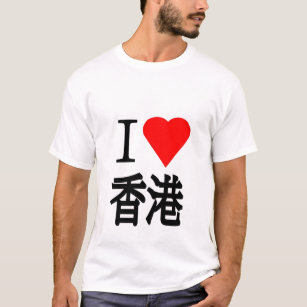 I Heart Hong Kong T-Shirts & T-Shirt Designs | Zazzle