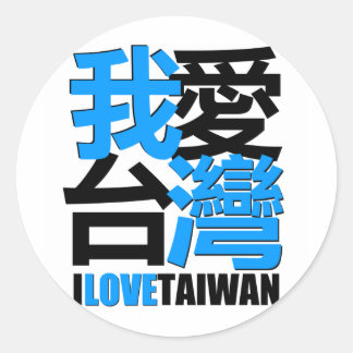 I love, I like TAIWAN design Classic Round Sticker