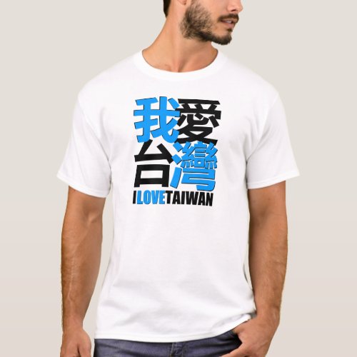 I love I like  TAIWAN design T_Shirt