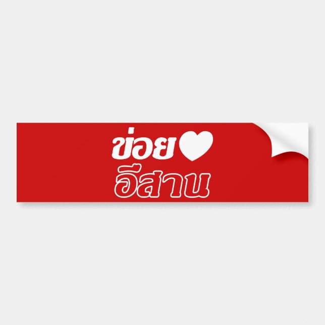 I Love Isaan ♦ Written in Thai Isan Dialect ♦ Bumper Sticker (Front)
