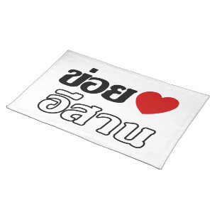 I Love Isaan ♦ Written in Thai Isan Dialect ♦ Cloth Placemat