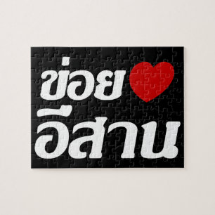 I Love Isaan ♦ Written in Thai Isan Dialect ♦ Jigsaw Puzzle