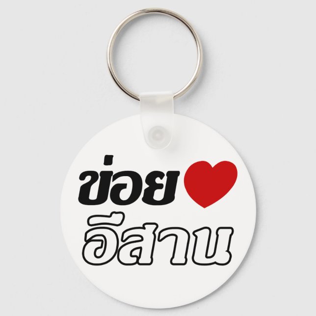 I Love Isaan ♦ Written in Thai Isan Dialect ♦ Keychain (Front)