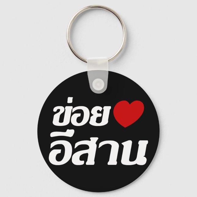 I Love Isaan ♦ Written in Thai Isan Dialect ♦ Keychain (Front)