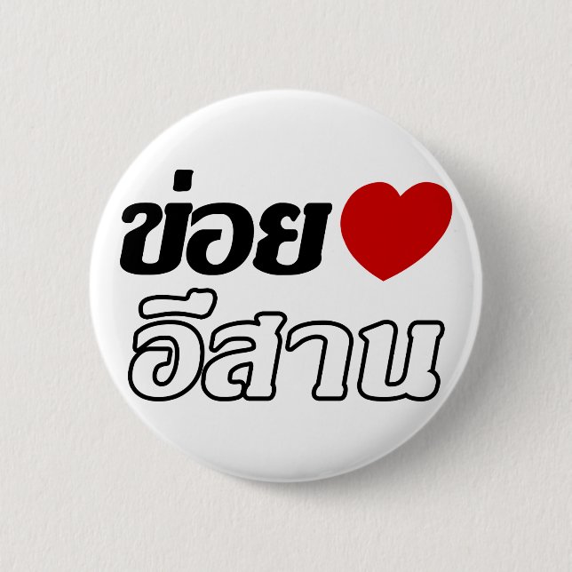 I Love Isaan ♦ Written in Thai Isan Dialect ♦ Pinback Button (Front)