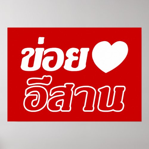 I Love Isaan  Written in Thai Isan Dialect  Poster