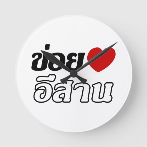 I Love Isaan  Written in Thai Isan Dialect  Round Clock