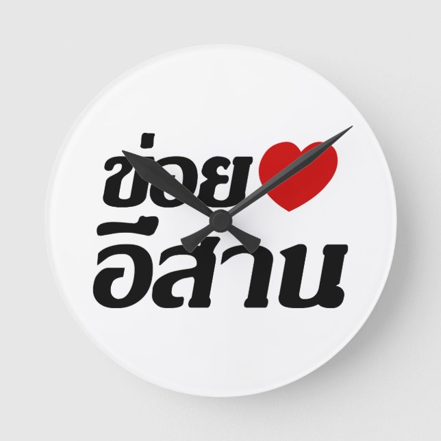 I Love Isaan ♦ Written in Thai Isan Dialect ♦ Round Clock (Front)