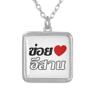 I Love Isaan ♦ Written in Thai Isan Dialect ♦ Silver Plated Necklace