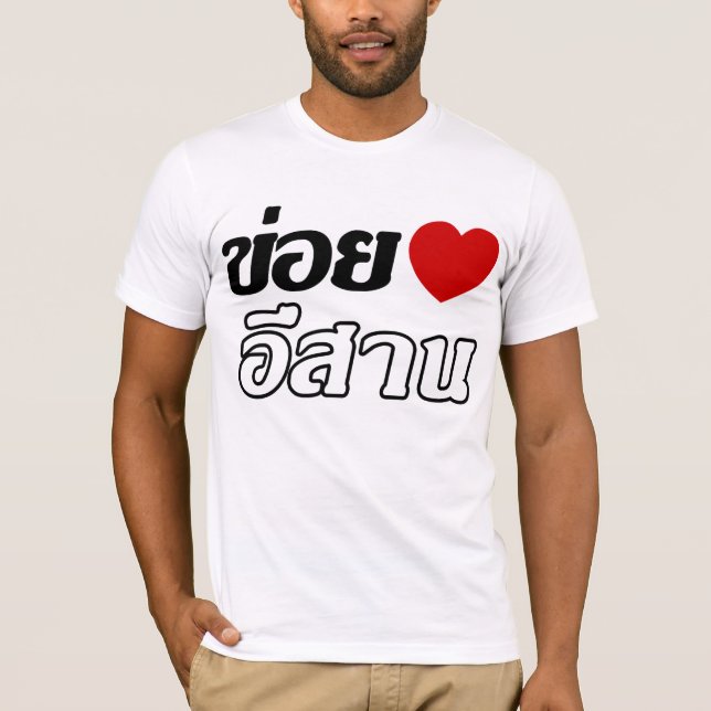 I Love Isaan ♦ Written in Thai Isan Dialect ♦ T-Shirt (Front)