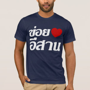 I Love Isaan ♦ Written in Thai Isan Dialect ♦ T-Shirt
