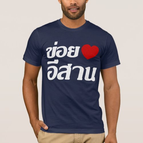 I Love Isaan  Written in Thai Isan Dialect  T_Shirt