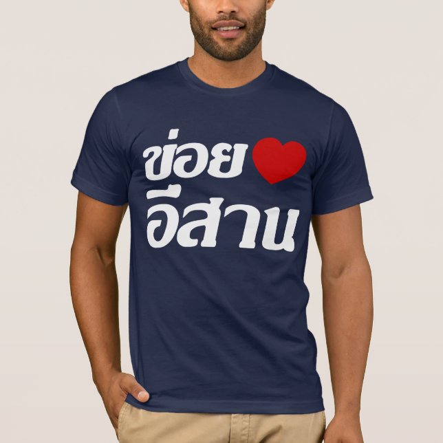 I Love Isaan ♦ Written in Thai Isan Dialect ♦ T-Shirt (Front)