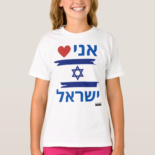 I Love Israel Womens Basic Shirt