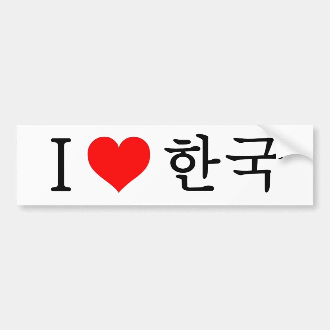 I love Korea Bumper Sticker Zazzle