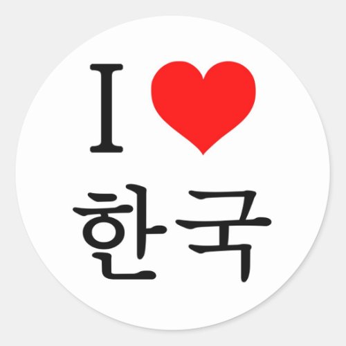 I love Korea Classic Round Sticker
