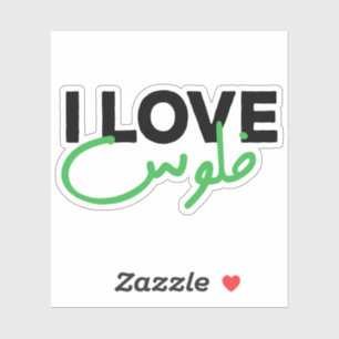 I Love Money in Arabic Language Funny Sticker