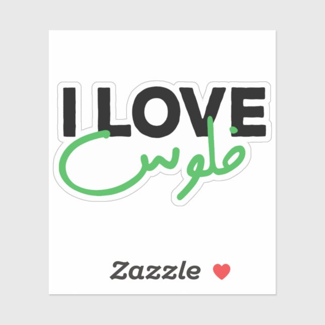 I Love Money in Arabic Language Funny Sticker (Sheet)
