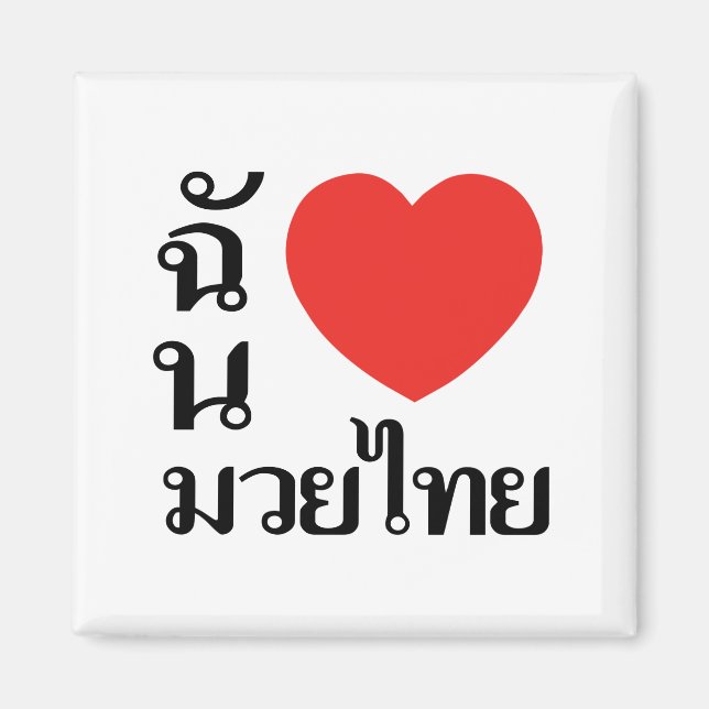 I Love Muay Thai (for women) Magnet (Front)