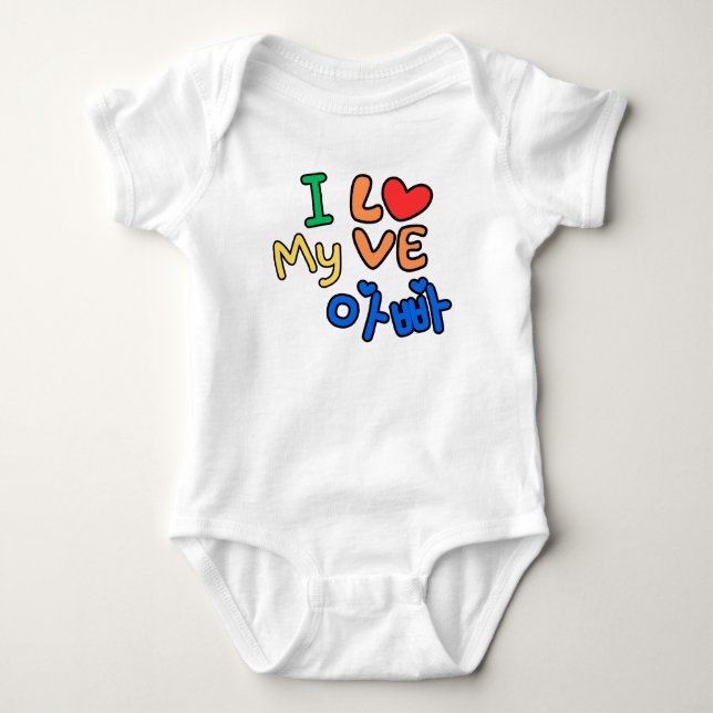 I love my 아빠 (Appa/Daddy) in Korean Baby Bodysuit (Front)