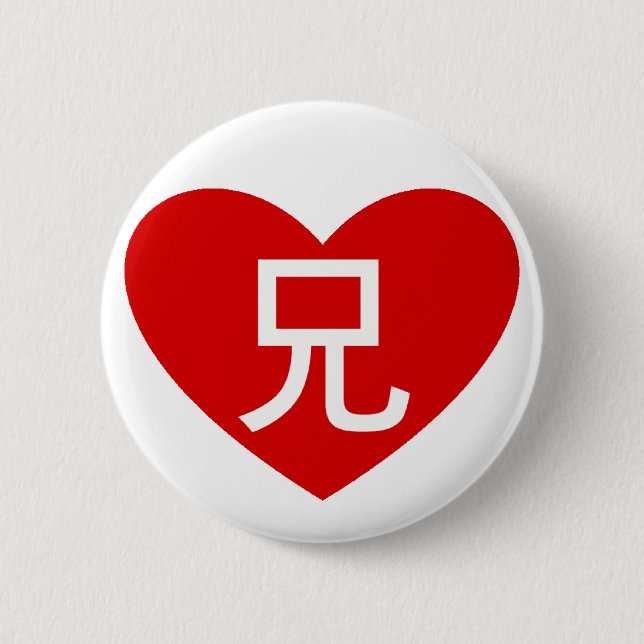 "I love my big brother" button (Front)