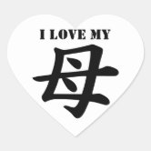 Japanese Kanji Love Symbol ONLY Valentine FILL. Instant 