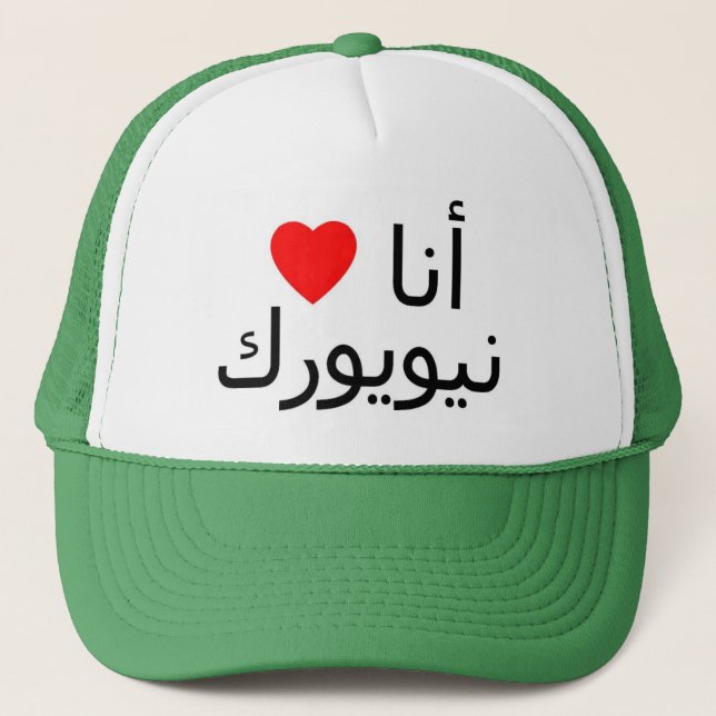 I love New York Hat (Front)