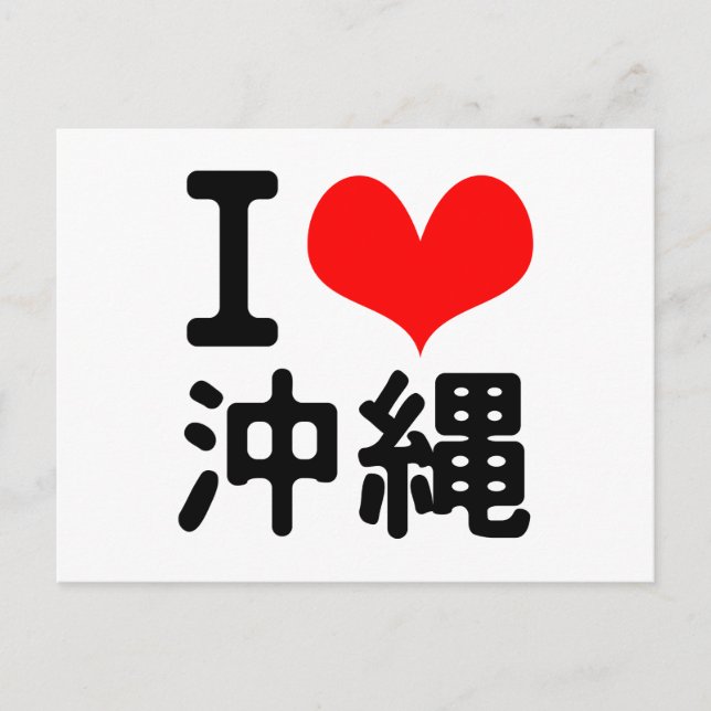 I Love Okinawa Postcard (Front)