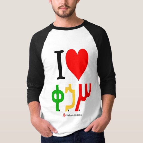 I Love Qedamawi Haile Selassie T_Shirt